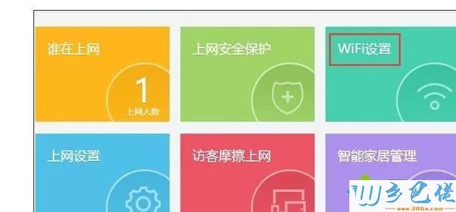 打开360路由器中的 WiFi设置 选项