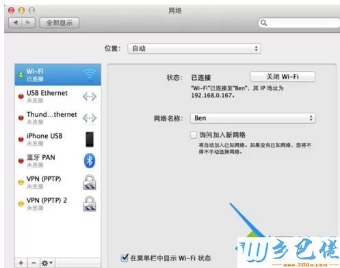 mac系统连上WiFi打开App store却显示“无法连接到App store”怎么办