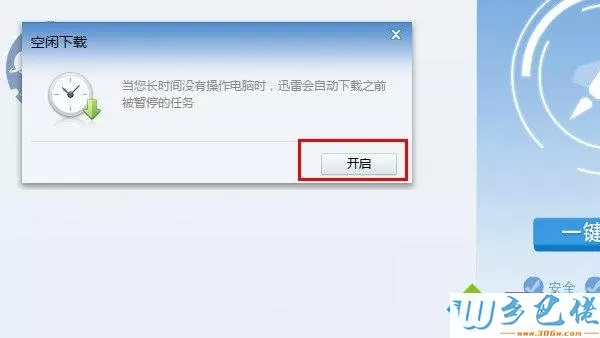 电脑开启迅雷空闲下载的步骤2