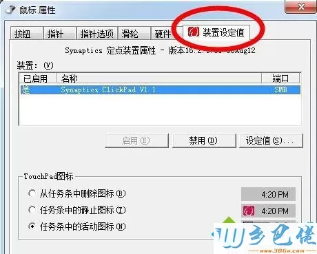 联想笔记本鼠标突然失灵无法使用的解决步骤4