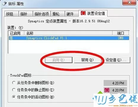 联想笔记本鼠标突然失灵无法使用的解决步骤7