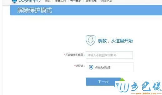 电脑中解除QQ保护模式的步骤2