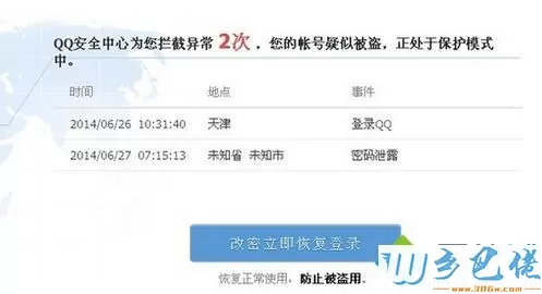 电脑中解除QQ保护模式的步骤3