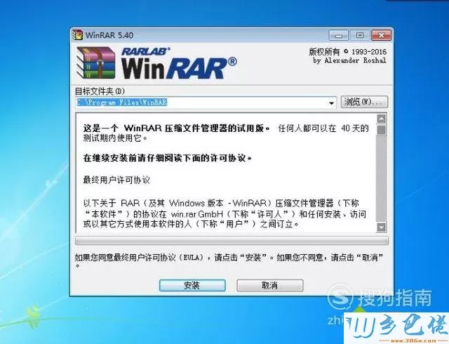 电脑安装winrar软件的步骤3