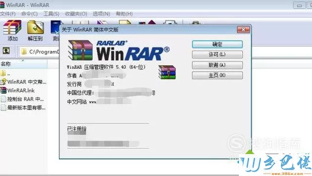 电脑安装winrar软件的步骤8