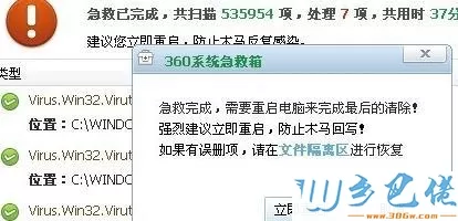 电脑中了virus.win32病毒的解决步骤3