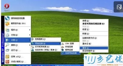 windowsXP系统防火墙下设置wifi热点的步骤1