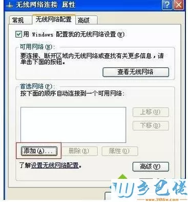 windowsXP系统防火墙下设置wifi热点的步骤5