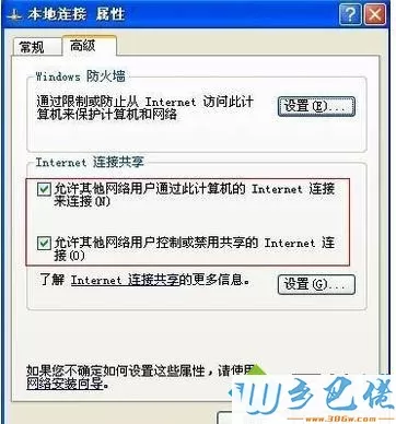 windowsXP系统防火墙下设置wifi热点的步骤10