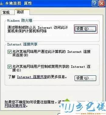 windowsXP系统防火墙下设置wifi热点的步骤11