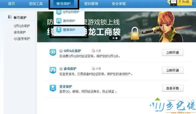 电脑中开启、取消QQ设备锁的步骤2