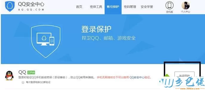 电脑中开启、取消QQ设备锁的步骤3