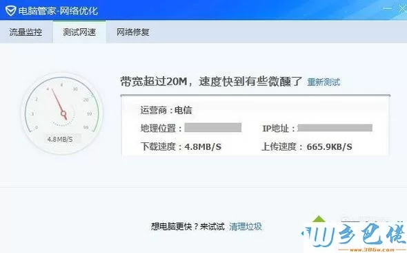 电脑中qq邮箱上传附件失败的解决步骤2