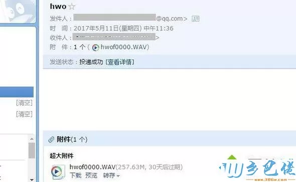 电脑中qq邮箱上传附件失败的解决步骤7