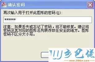 电脑中CAD设置密码保护的步骤4