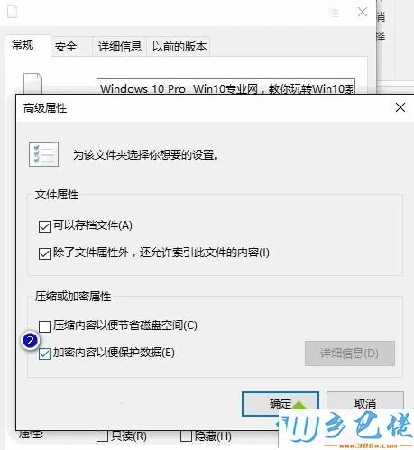 win10系统下如何取消文件夹加密