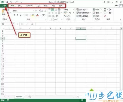 xp系统下通过Excel 2013调用VBA的方法一步骤1