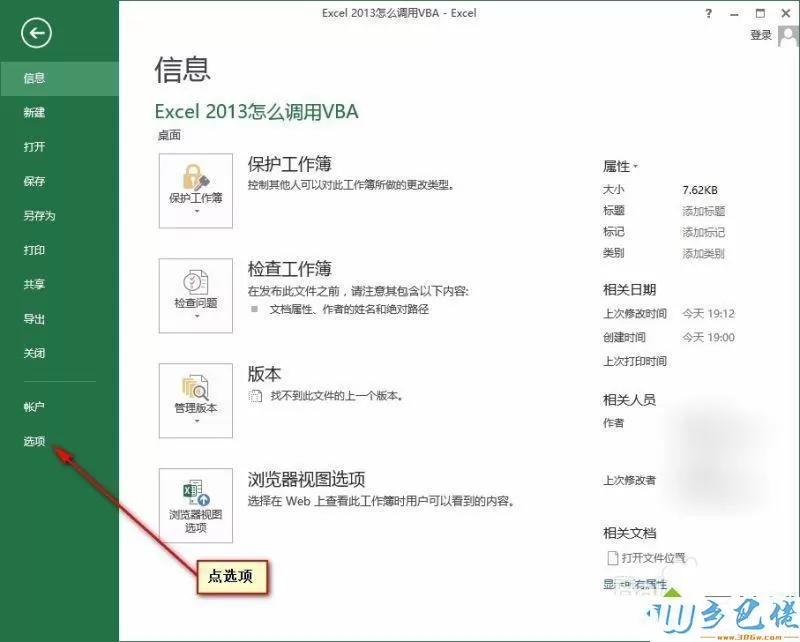 xp系统下通过Excel 2013调用VBA的方法一步骤2