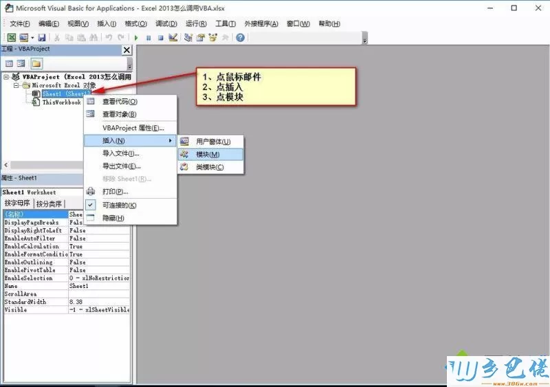 xp系统下通过Excel 2013调用VBA的方法一步骤5.1