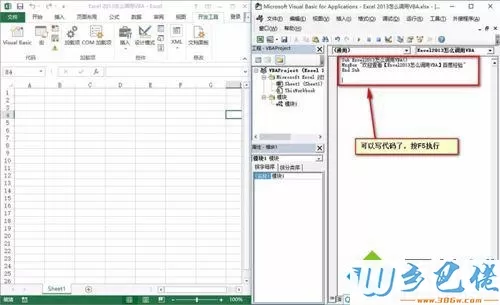 xp系统下通过Excel 2013调用VBA的方法一步骤6