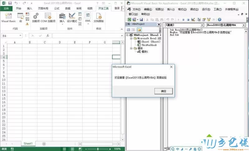 xp系统下通过Excel 2013调用VBA的方法一步骤6.1