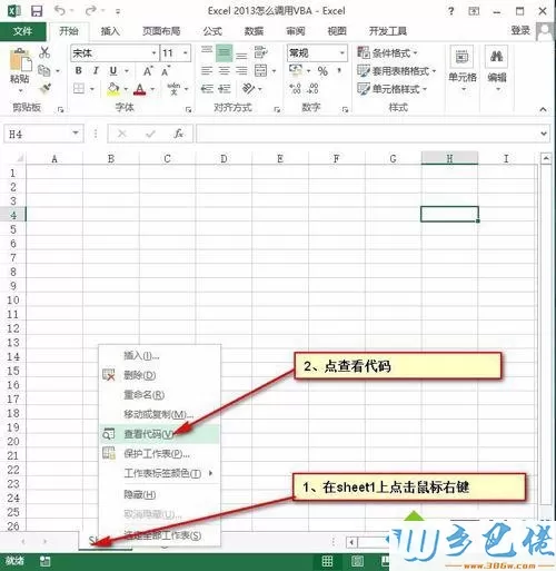 xp系统下通过Excel 2013调用VBA的方法二步骤1