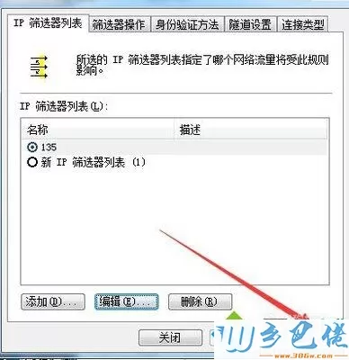 电脑关闭135端口的步骤13