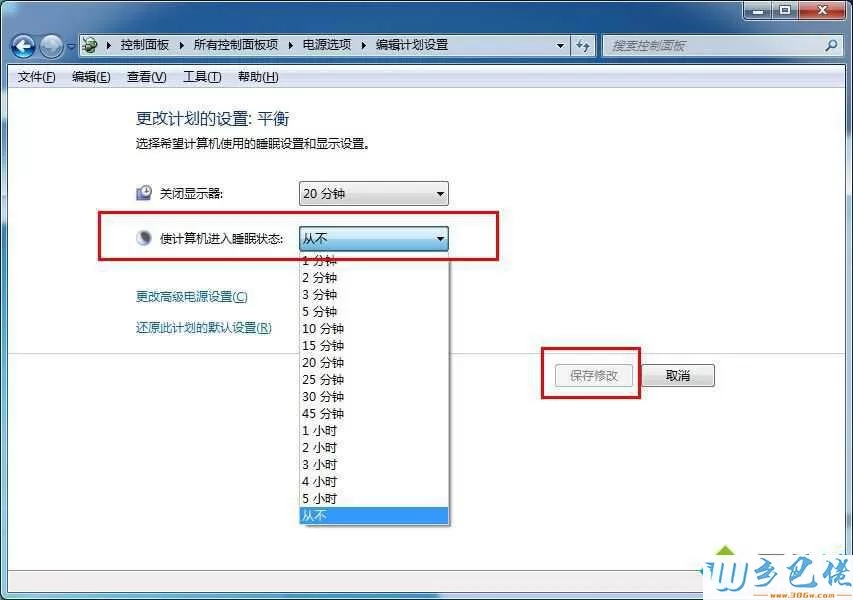 禁止电脑进入待机状态的设置步骤4