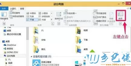 win8.1设置隐藏本地磁盘的方法 图1