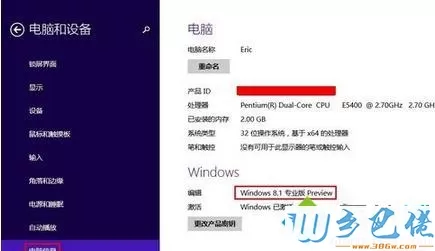 win8查看系统版本信息的方法 图4