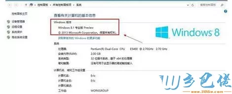 win8查看系统版本信息的方法 图6