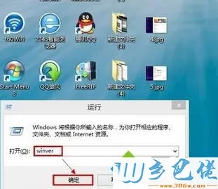 win8查看系统版本信息的方法 图7