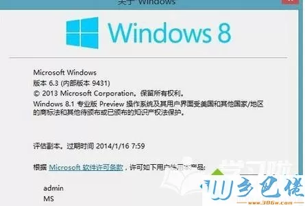 win8查看系统版本信息的方法 图8