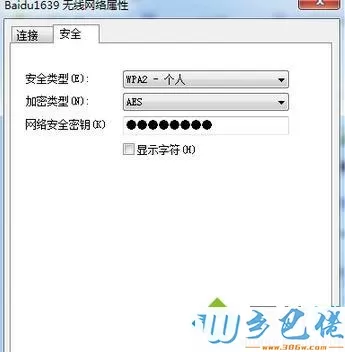 电脑查看无线局域网安全密钥的步骤6