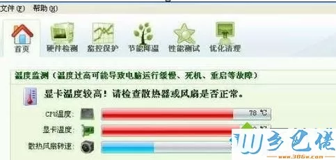 查看cpu温度正不正常的步骤2