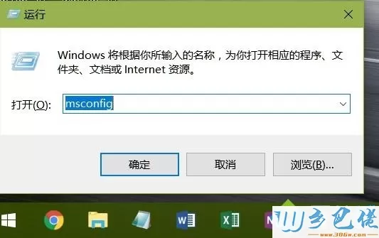 输入“msconfig”