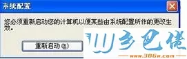 XP系统电脑设置开机直接进入安全模式的步骤4