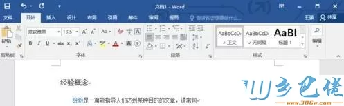 word2017怎么看字数有多少？查看word2017数字有多少的方法