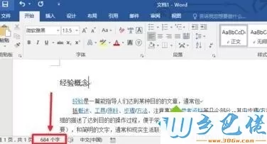 word2017怎么看字数有多少？查看word2017数字有多少的方法