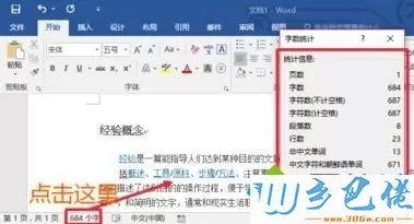 word2017怎么看字数有多少？查看word2017数字有多少的方法