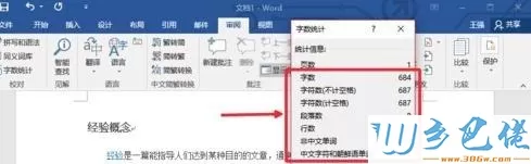 word2017怎么看字数有多少？查看word2017数字有多少的方法