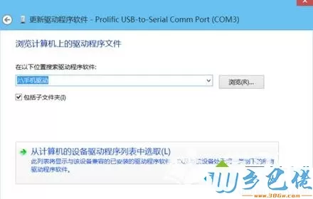 选择“从计算机驱动程序列表中选择”