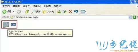 WindowsXP系统删除驱动备份文件的步骤2