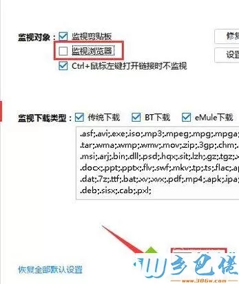 电脑下载百度文库时提示URL不合法的解决步骤13