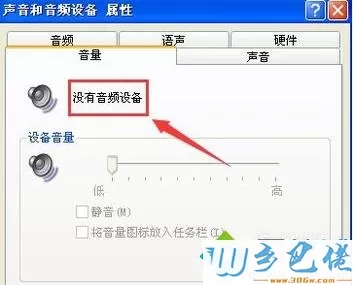 xp系统电脑没有可用的音频设备的处理步骤1