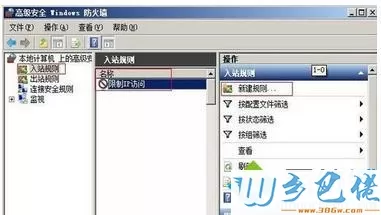 win8防火墙设置ip访问权限的方法 图1