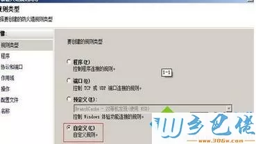 win8防火墙设置ip访问权限的方法 图2