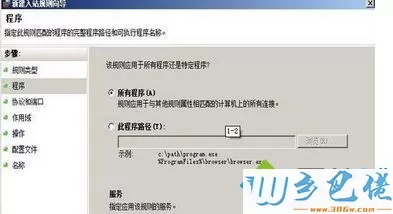 win8防火墙设置ip访问权限的方法 图3