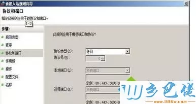 win8防火墙设置ip访问权限的方法 图4