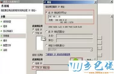 win8防火墙设置ip访问权限的方法 图5